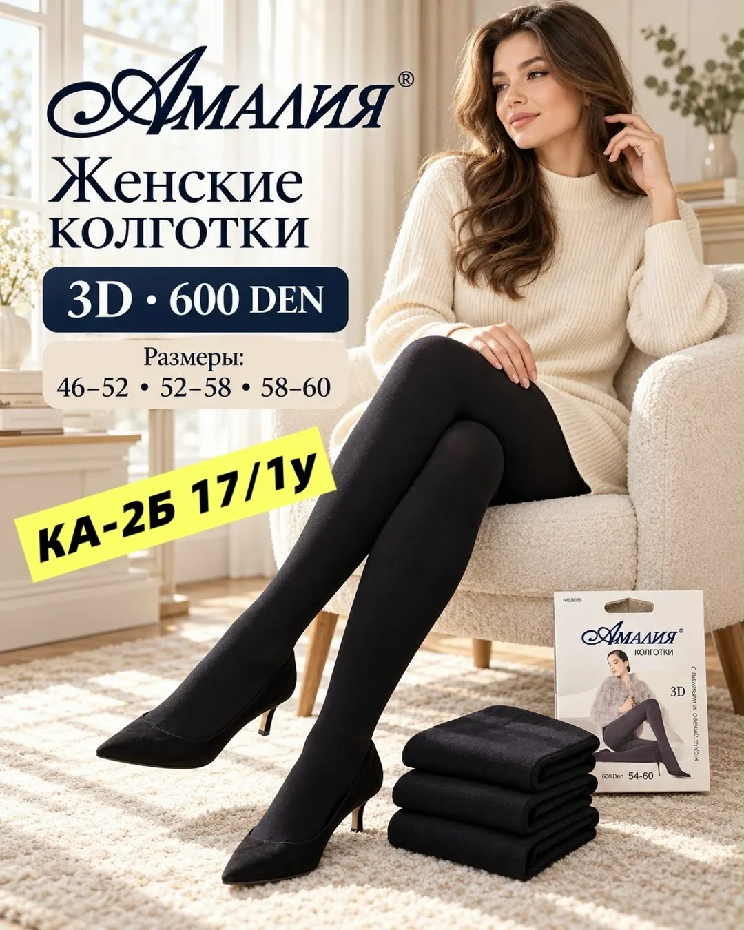 Плотные женские колготки 3D 600 DEN для уютных и красивых образов — фото 2