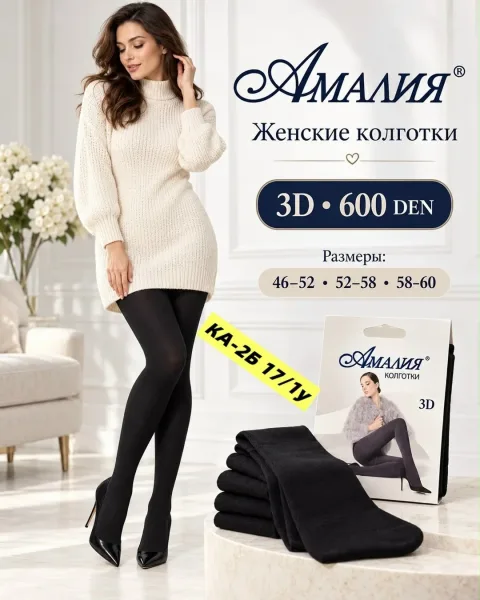 Плотные женские колготки 3D 600 DEN для уютных и красивых образов — фото 3