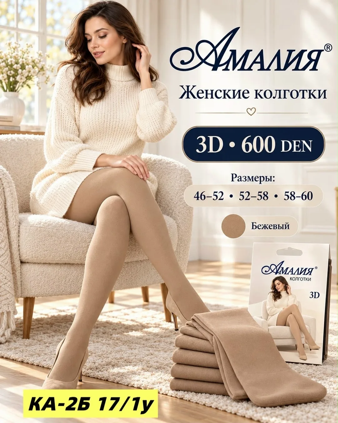 Плотные женские колготки 3D 600 DEN для уютных и красивых образов — фото 2