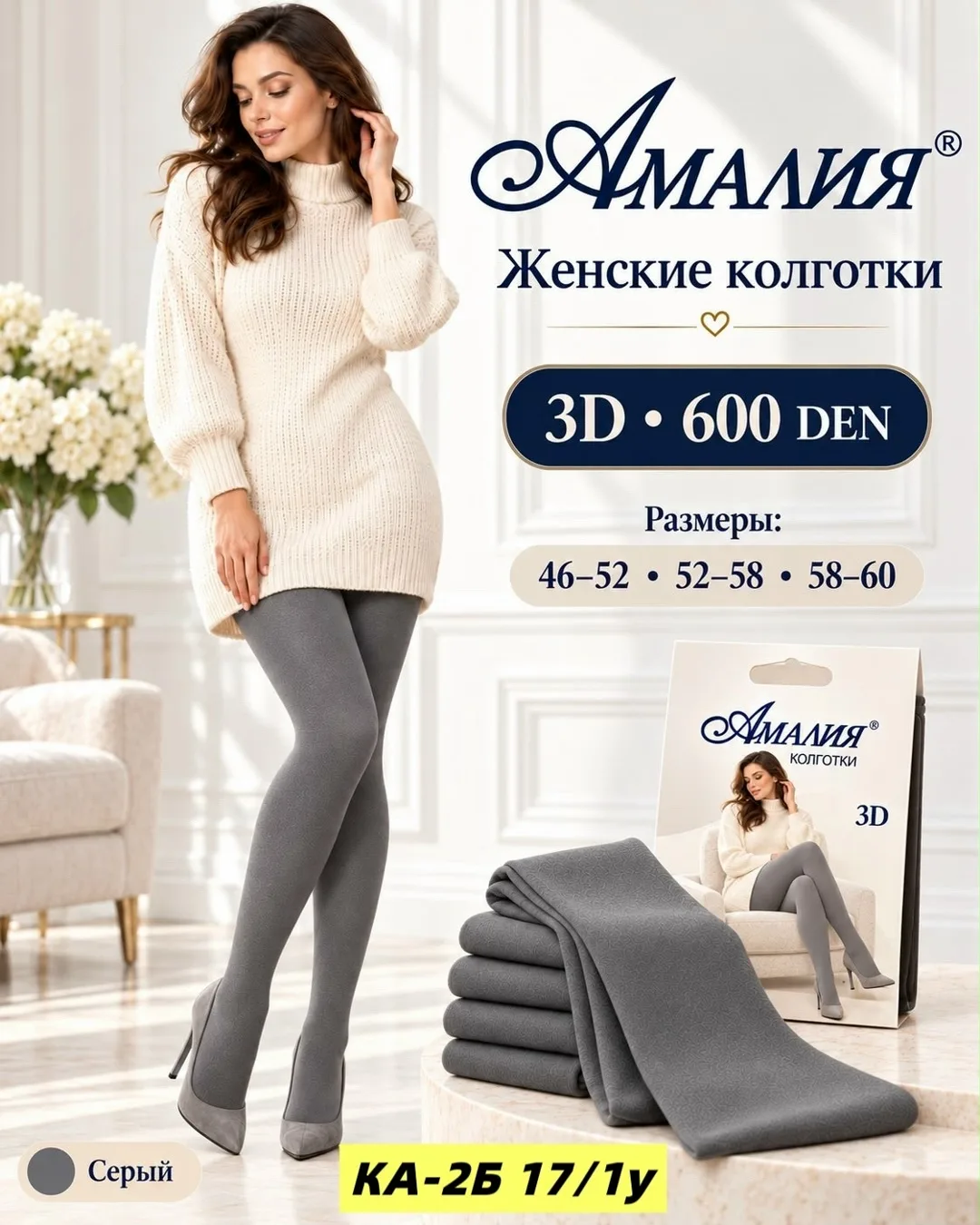 Плотные женские колготки 3D 600 DEN для уютных и красивых образов — фото 1