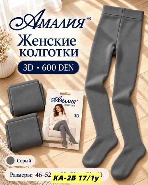 Плотные женские колготки 3D 600 DEN для уютных и красивых образов — фото 3