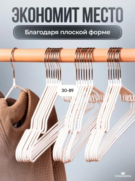 Вешалки плечики антискользящие металлические — фото 3