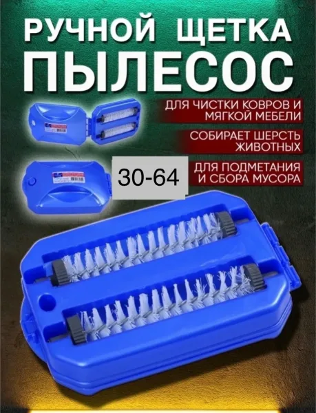 Щетка-пылесос ручной бесшумный двойной — фото 1