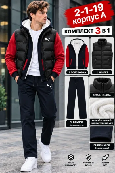 Спортивный костюмы — фото 7