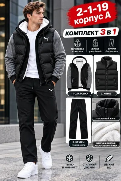 Спортивный костюмы — фото 17