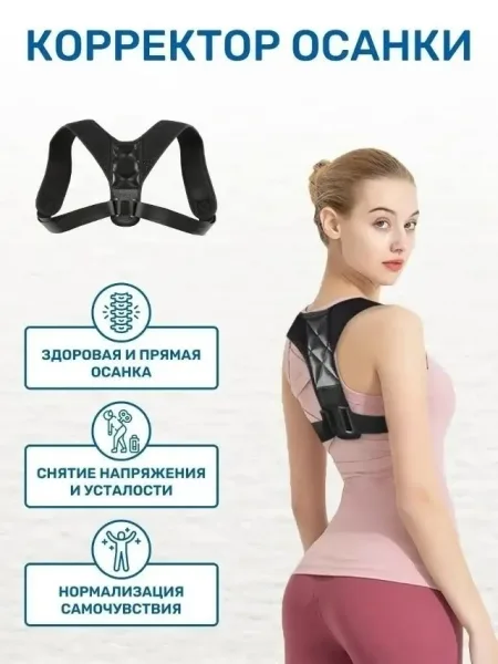 Корсет для восстановления осанки - очень важное ортопедическое приспособление, которое полезно для оздоровления людей лю — фото 10