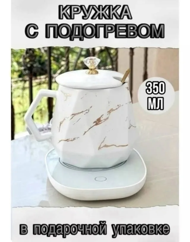 Подарочный набор кружка с подогревом от сети — фото 3