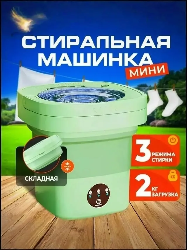 Посуда Мини стиральная машина складная — фото 2