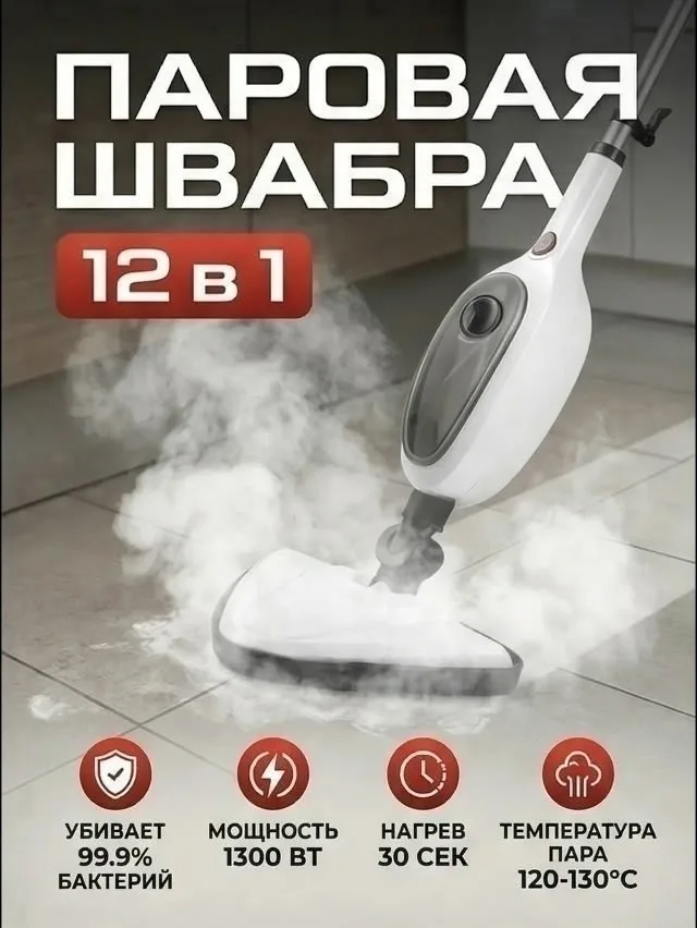 Паровая швабра — фото 1