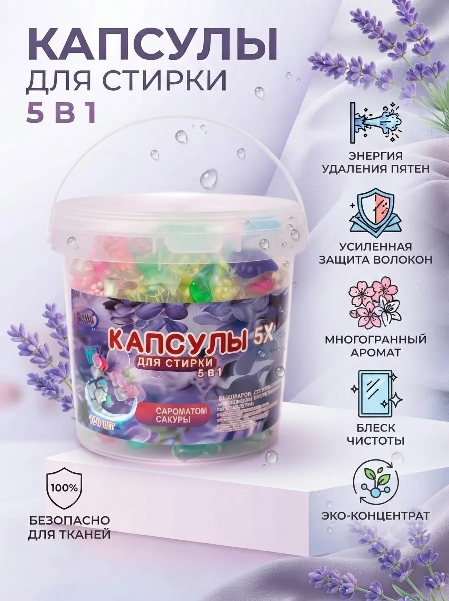Капсулы для стирки — фото 1