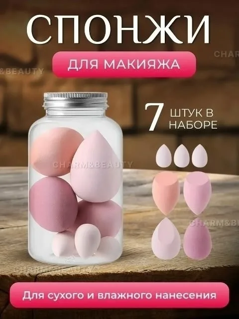 Набор спонжей для макияжа — фото 1