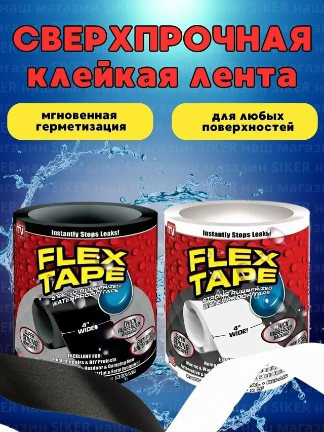 Flex Tape Клейкая лента Flex Tape — фото 1