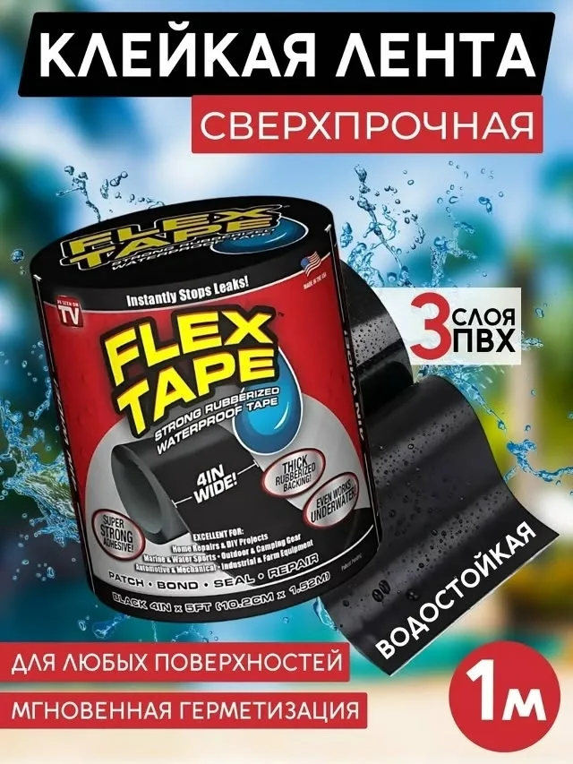 Flex Tape Клейкая лента Flex Tape — фото 2