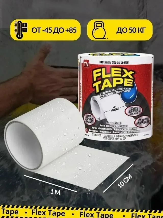 Flex Tape Клейкая лента Flex Tape — фото 3