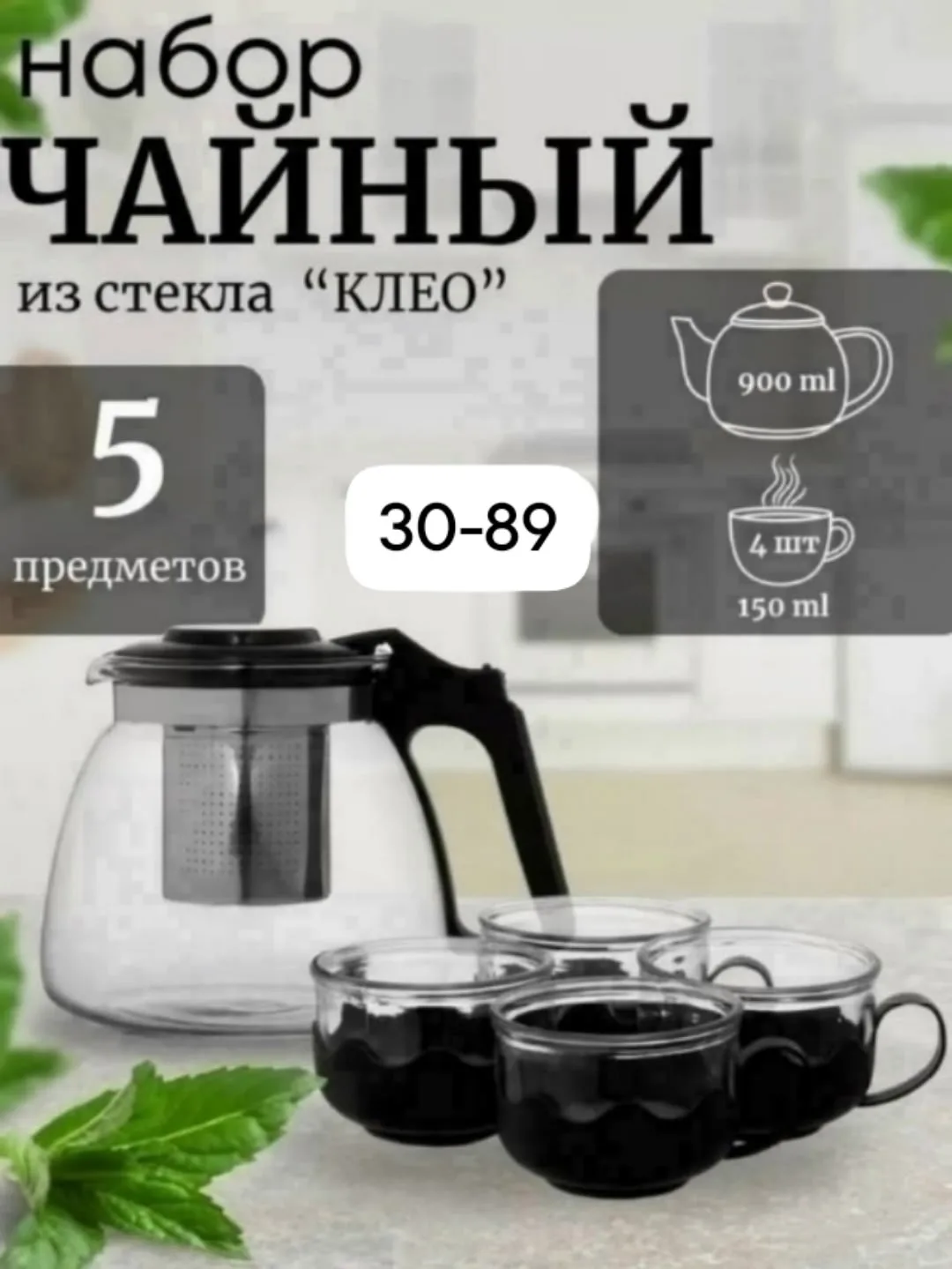 Набор из термостойкого стеклянного чайника и чашек с фильтром из нержавеющей стали — фото 5