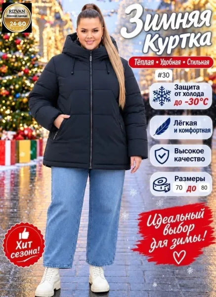 Женская зимняя куртка — фото 1