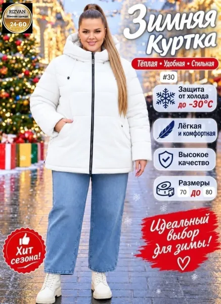 Женская зимняя куртка — фото 3