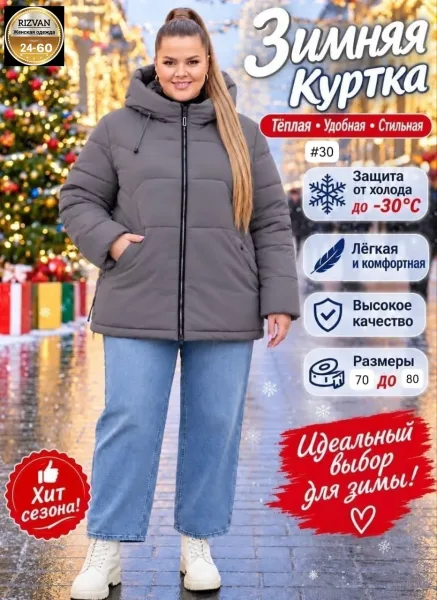 Женская зимняя куртка — фото 4