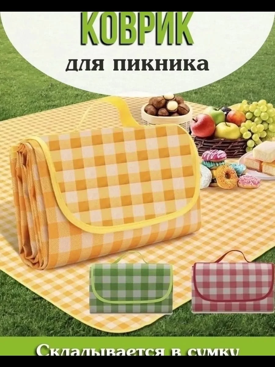 Сумка Коврик для пляжа, для пикника — фото 1