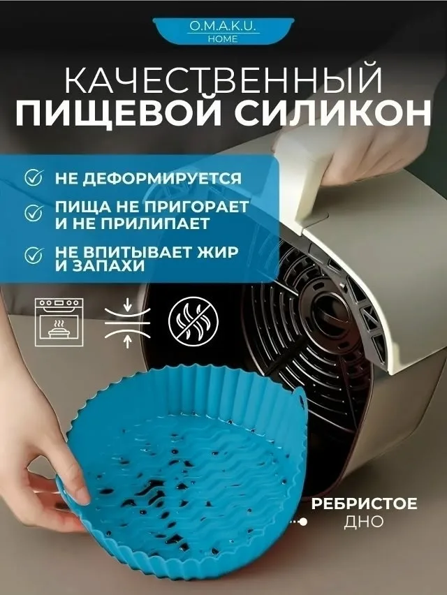 Набор силиконовых форм для аэрогриля и запекания набор — фото 2