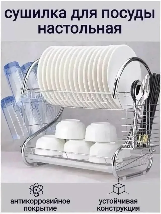 Посуда Кухонная сушилка — фото 1