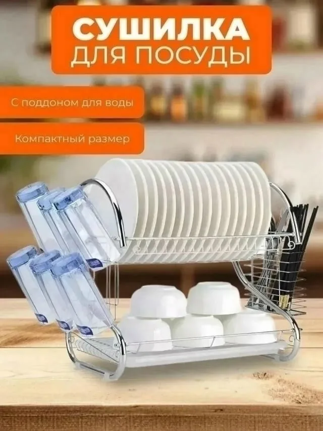 Посуда Кухонная сушилка — фото 2