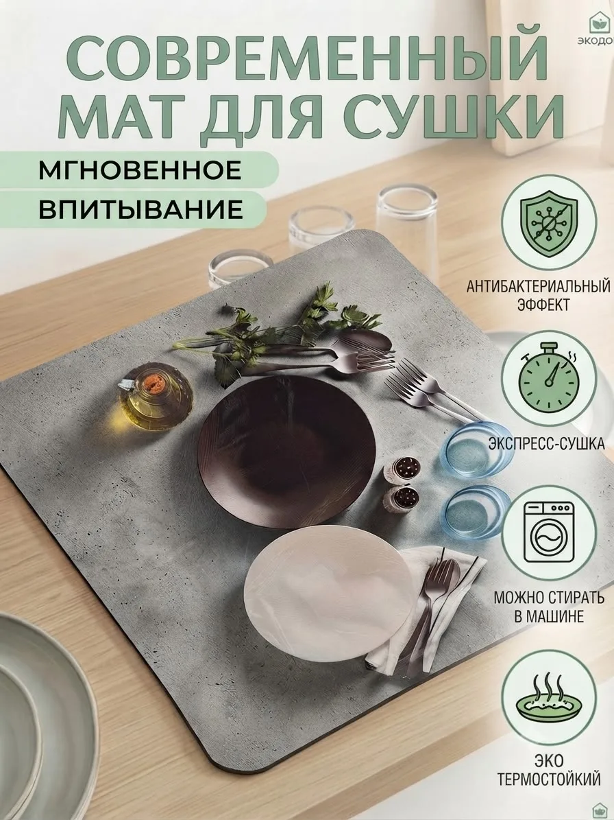 СУПЕРВПИТЫВАЮЩИЙ ЭФФЕКТ Наноструктура диатомита мгновенно поглощает влагу, оставляя поверхность под посудой абсолютно су — фото 4