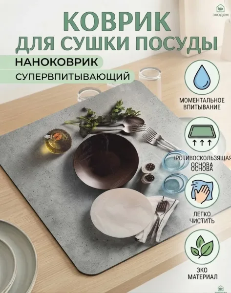 СУПЕРВПИТЫВАЮЩИЙ ЭФФЕКТ Наноструктура диатомита мгновенно поглощает влагу, оставляя поверхность под посудой абсолютно су — фото 2