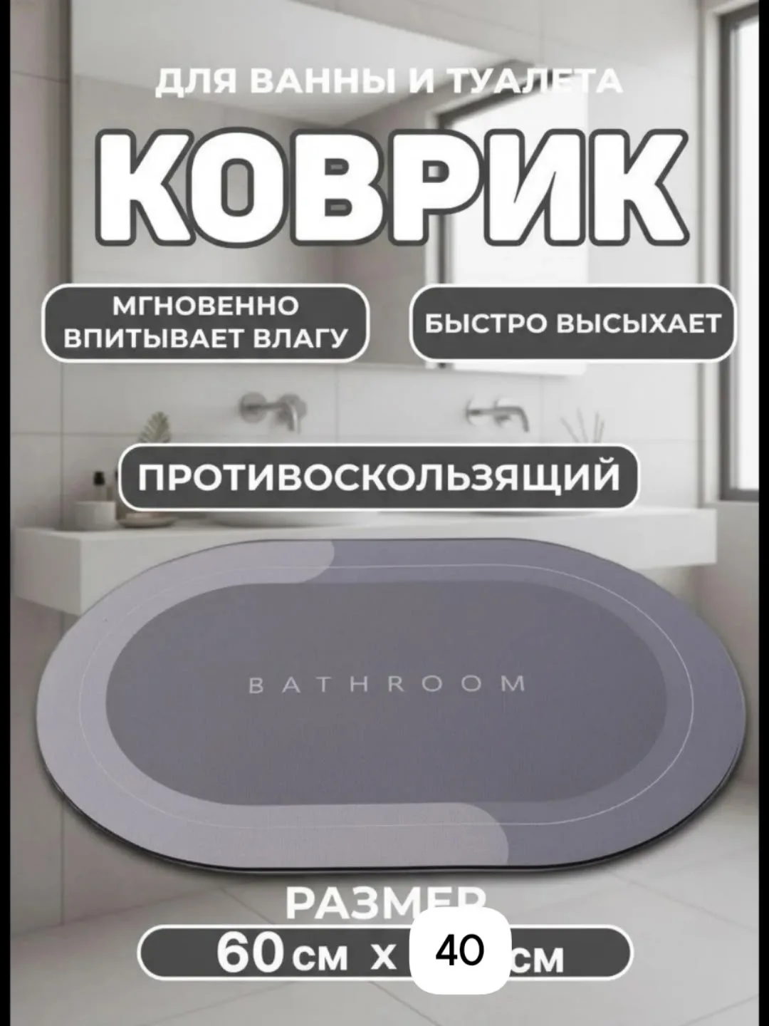 Коврик для ванной — фото 1