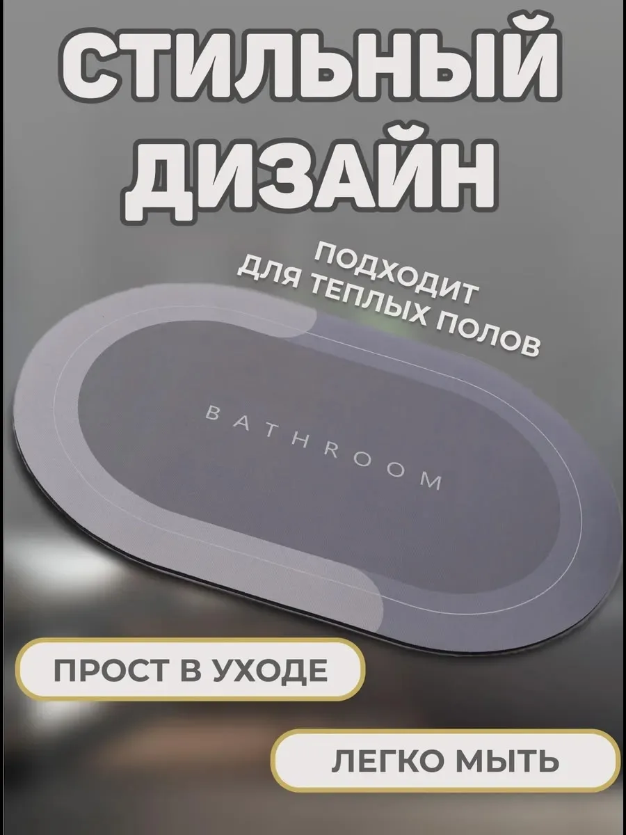 Коврик для ванной — фото 4