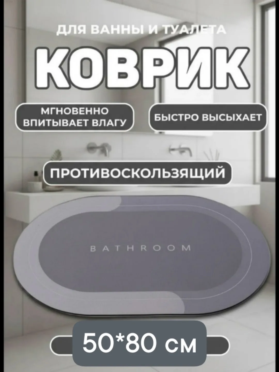 Коврик для ванной — фото 17