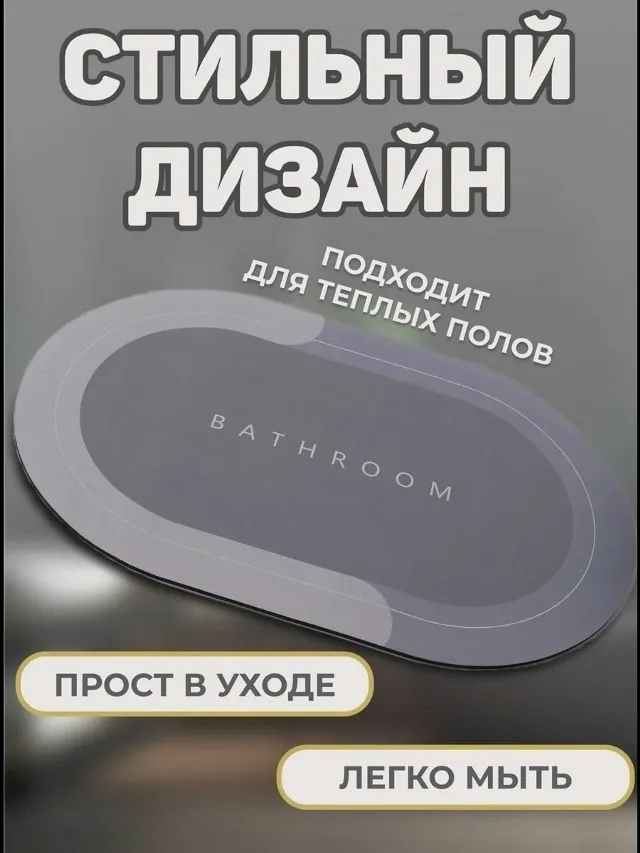 Коврик для ванной — фото 20