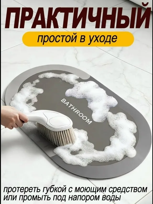 Коврик для ванной — фото 22