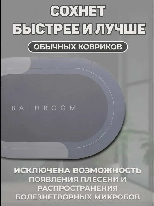Коврик для ванной — фото 26
