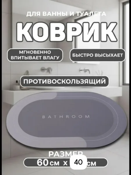 Коврик для ванной — фото 1