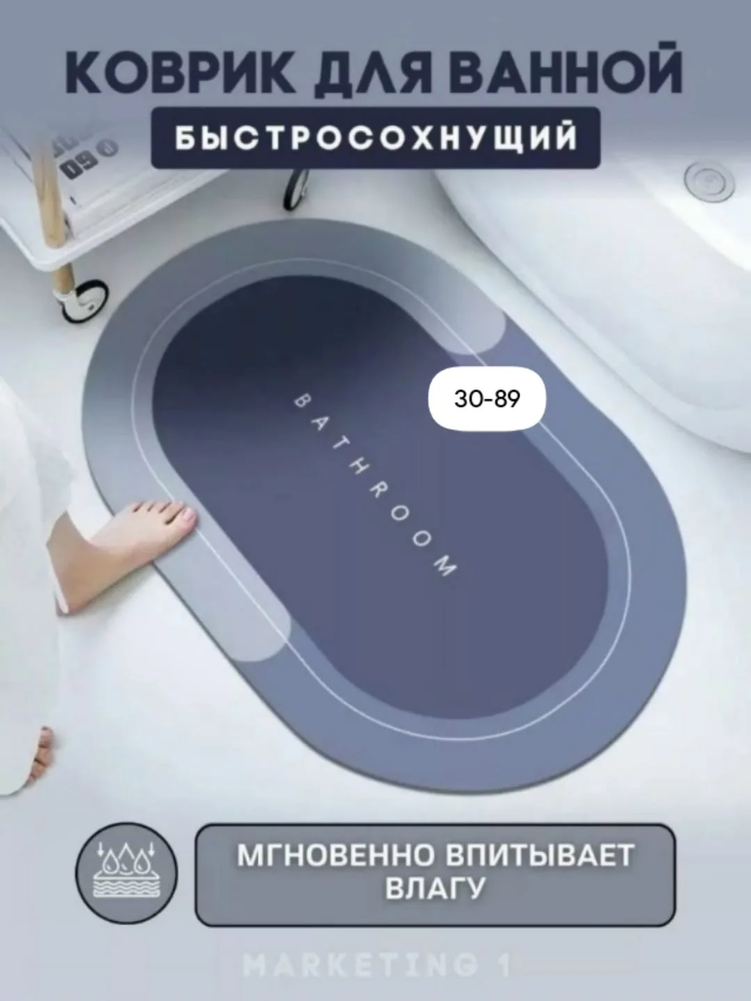 Коврик для ванной — фото 1