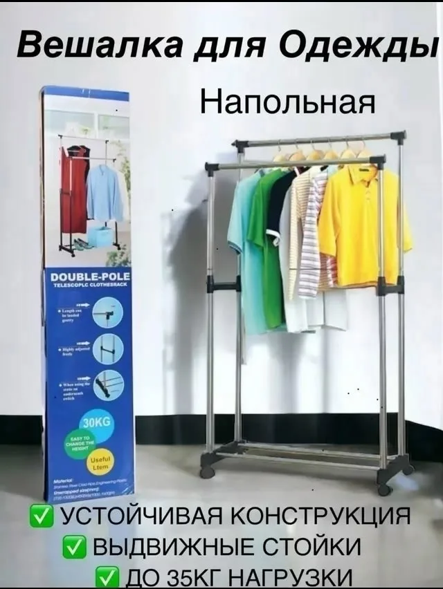 Прочная основа стойки с легкостью выдерживает вес до и может вместить до 50 вешалок с рубашками, платьями и с верхней од — фото 1