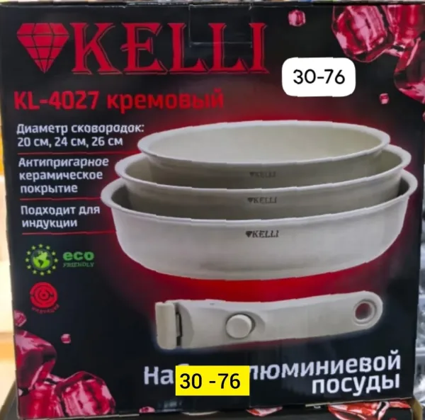 Набор алюминиевой посуды KL-4027 Кремовый и Черный — фото 5