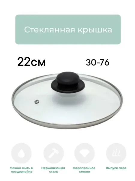 Стеклянная крышка с ручкой, металлический обод, паровыпуск, подходит для посуды — фото 3