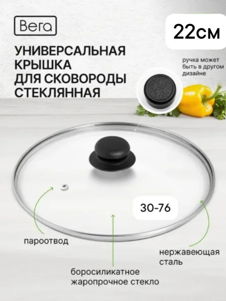 Стеклянная крышка с ручкой, металлический обод, паровыпуск, подходит для посуды — фото 5