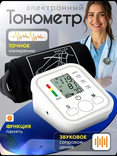 Массажер Electronic Blood Pressure Monitor Тонометр автоматический электронный — фото 1