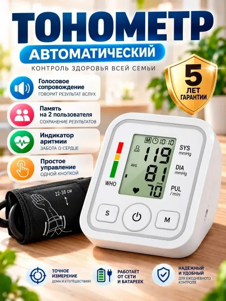 Массажер Electronic Blood Pressure Monitor Тонометр автоматический электронный — фото 3