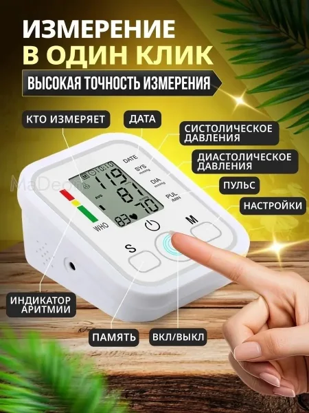 Массажер Electronic Blood Pressure Monitor Тонометр автоматический электронный — фото 5