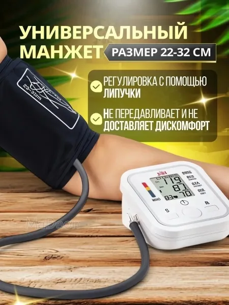 Массажер Electronic Blood Pressure Monitor Тонометр автоматический электронный — фото 7