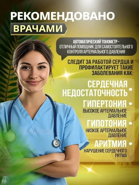 Массажер Electronic Blood Pressure Monitor Тонометр автоматический электронный — фото 9