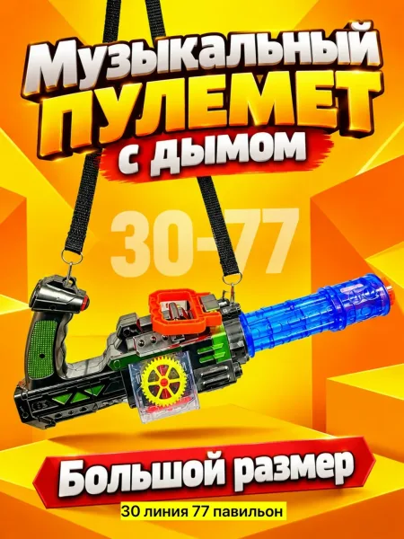 Музыкальная игрушка с эффектом дыма — фото 1