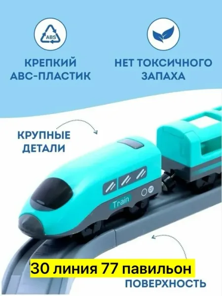 Игрушка состоит из 66 деталей на выбор, выполнена из высококачественного пластика и включает в себя рельсы, мосты, свето — фото 4