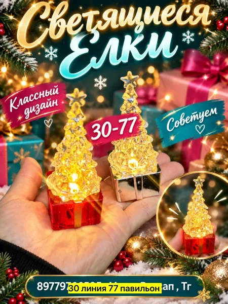 Светящиеся Елки — фото 4