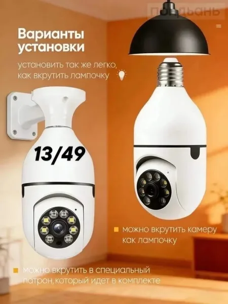 Лампочка камера видеонаблюдения для дома 5МП поворотная — фото 3
