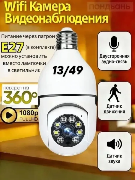 Лампочка камера видеонаблюдения для дома 5МП поворотная — фото 4